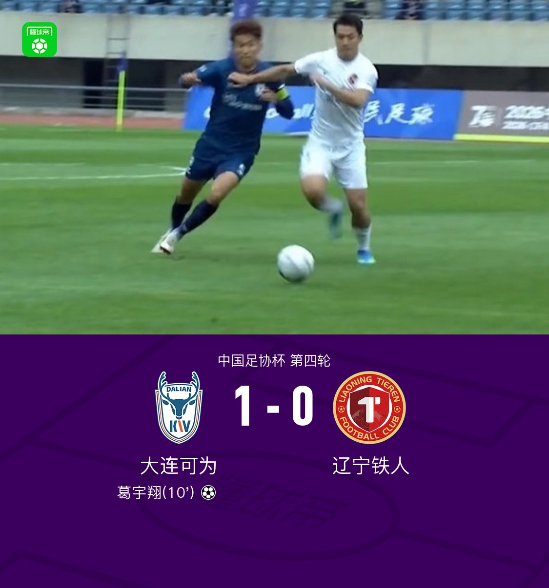 葛宇翔进球瞬间