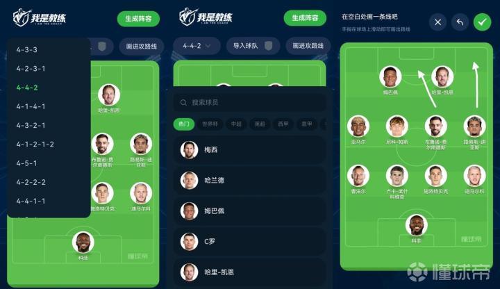「我是教练」功能全面升级,战术大师的必备工具!
